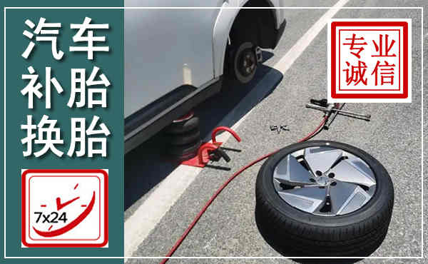 裕安汽车换轮胎,附近上门换轮胎电话