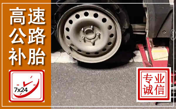裕安高速公路流动补胎,汽车换轮胎电话